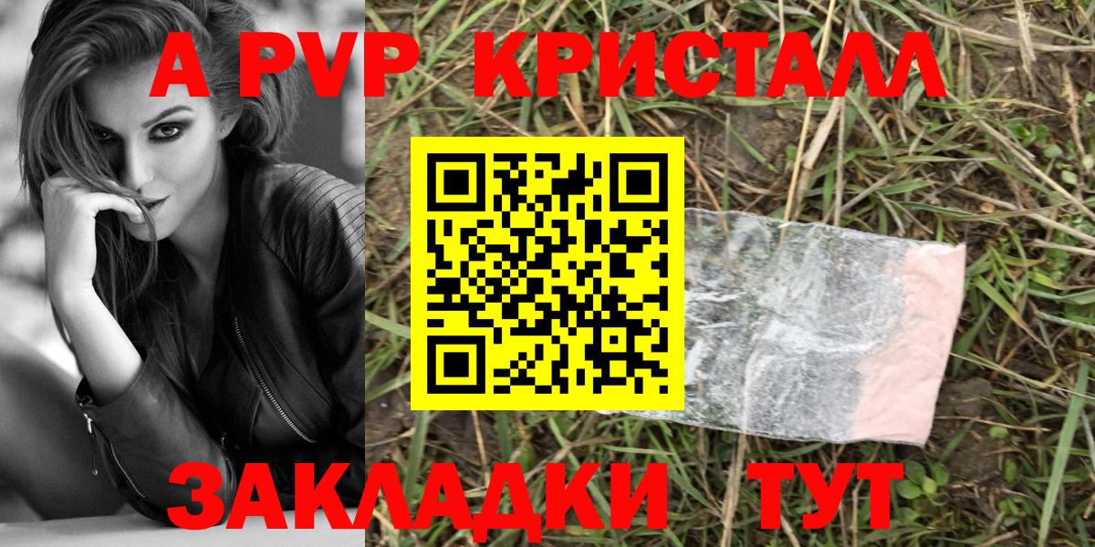 A-PVP кристаллы Гуково
