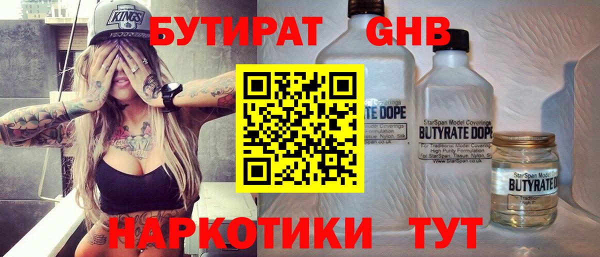 Бутират BDO  Вход с VPN  Гуково 