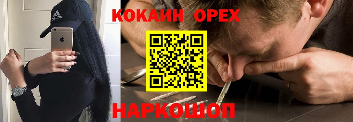 Гуково  Cocaine VHQ  Вход с VPN  Кокаин 99% 
