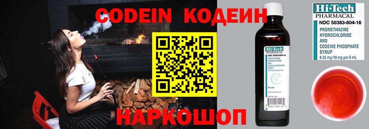 Гуково  Кодеин напиток Lean (лин)  Вход с VPN 