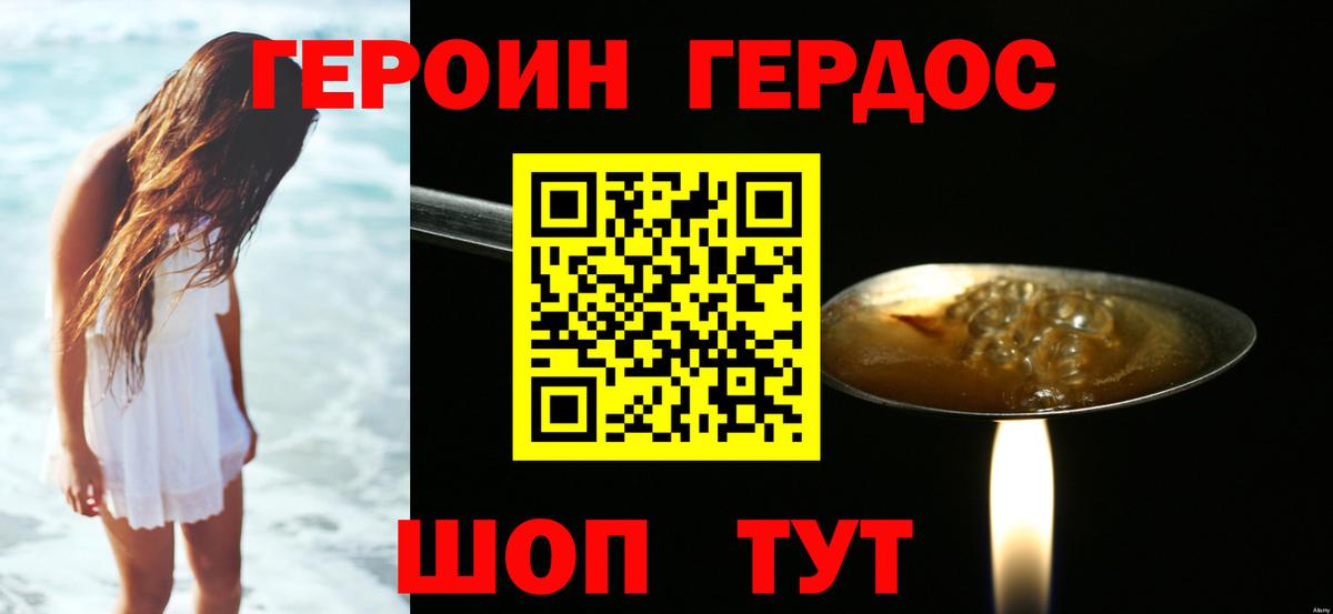 Героин герыч Гуково