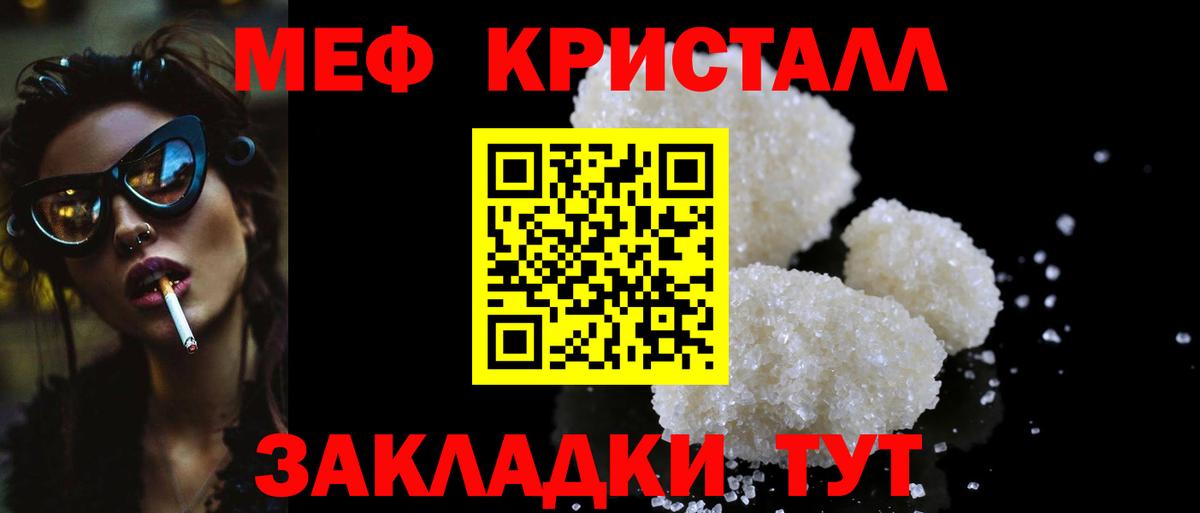 Меф мяу мяу кристаллы Гуково
