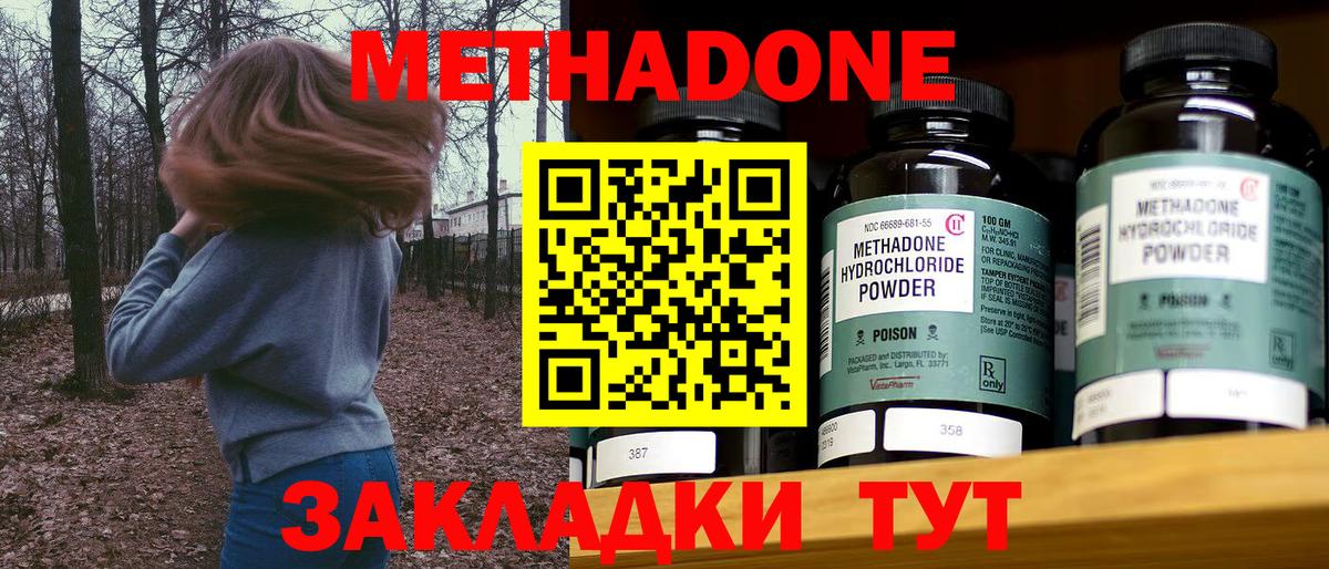 Гуково  МЕТАДОН кристалл  Вход с VPN 