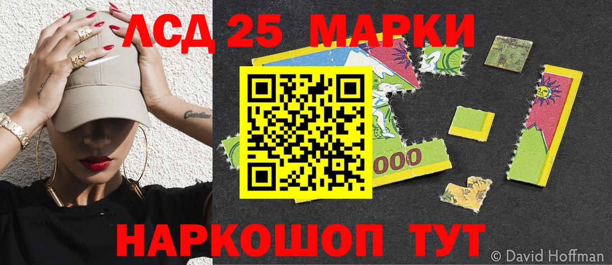 Марки 25I-NBOMe 1,8мг Гуково