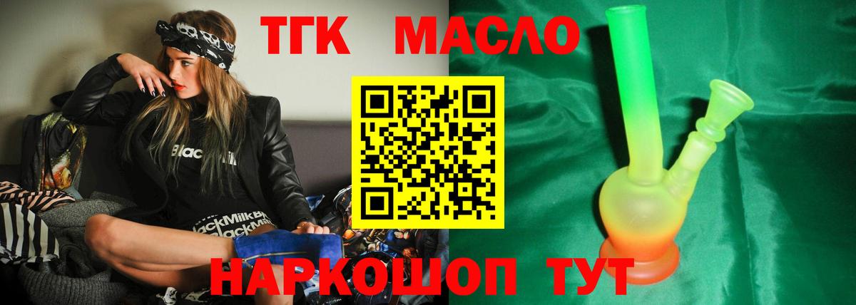 ТГК вейп Гуково